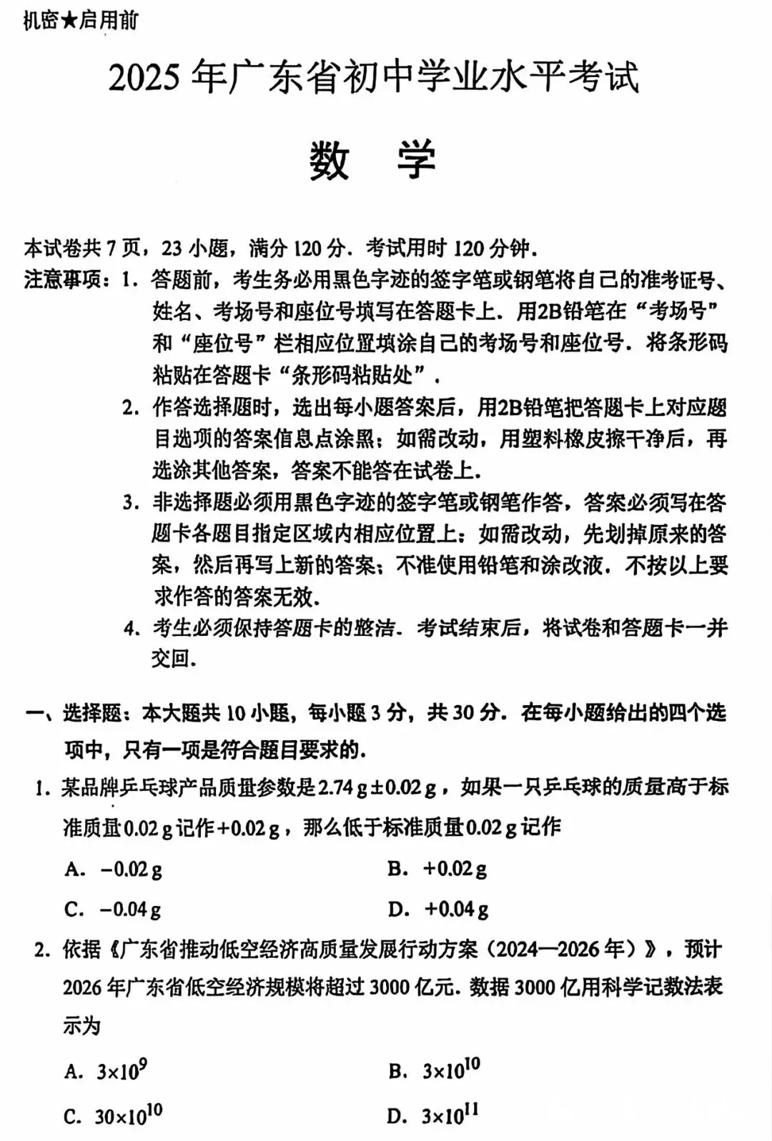 【中考试卷】2025年广东省中考真题试卷及答案含评分标准 第2张