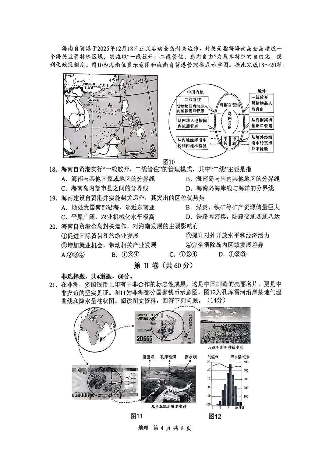 【地生模拟】2026年初中学业水平考试模拟地理生物试卷+答案 第8张