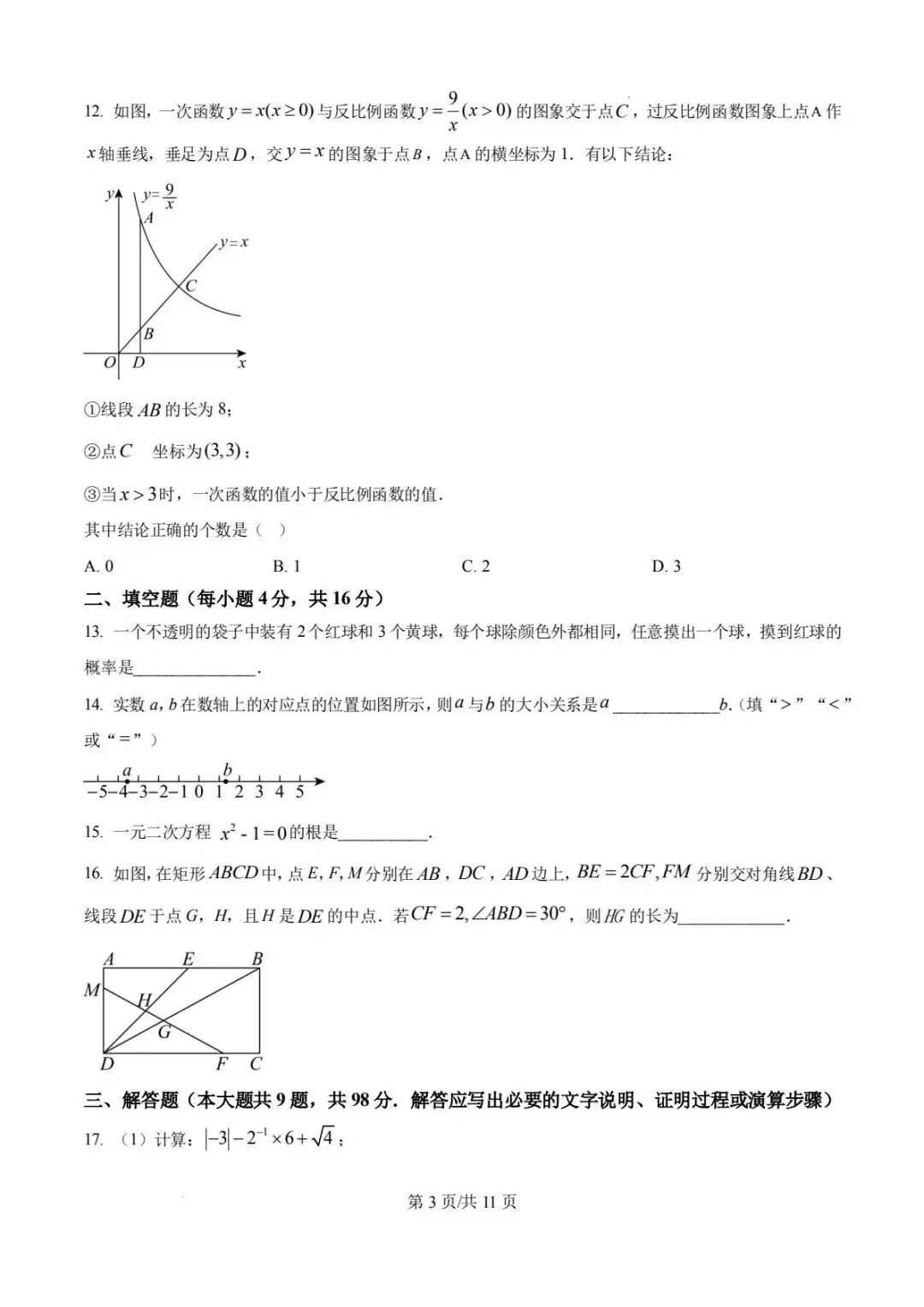 【中考试卷】2025年贵州省中考真题试卷及答案含评分标准 第4张