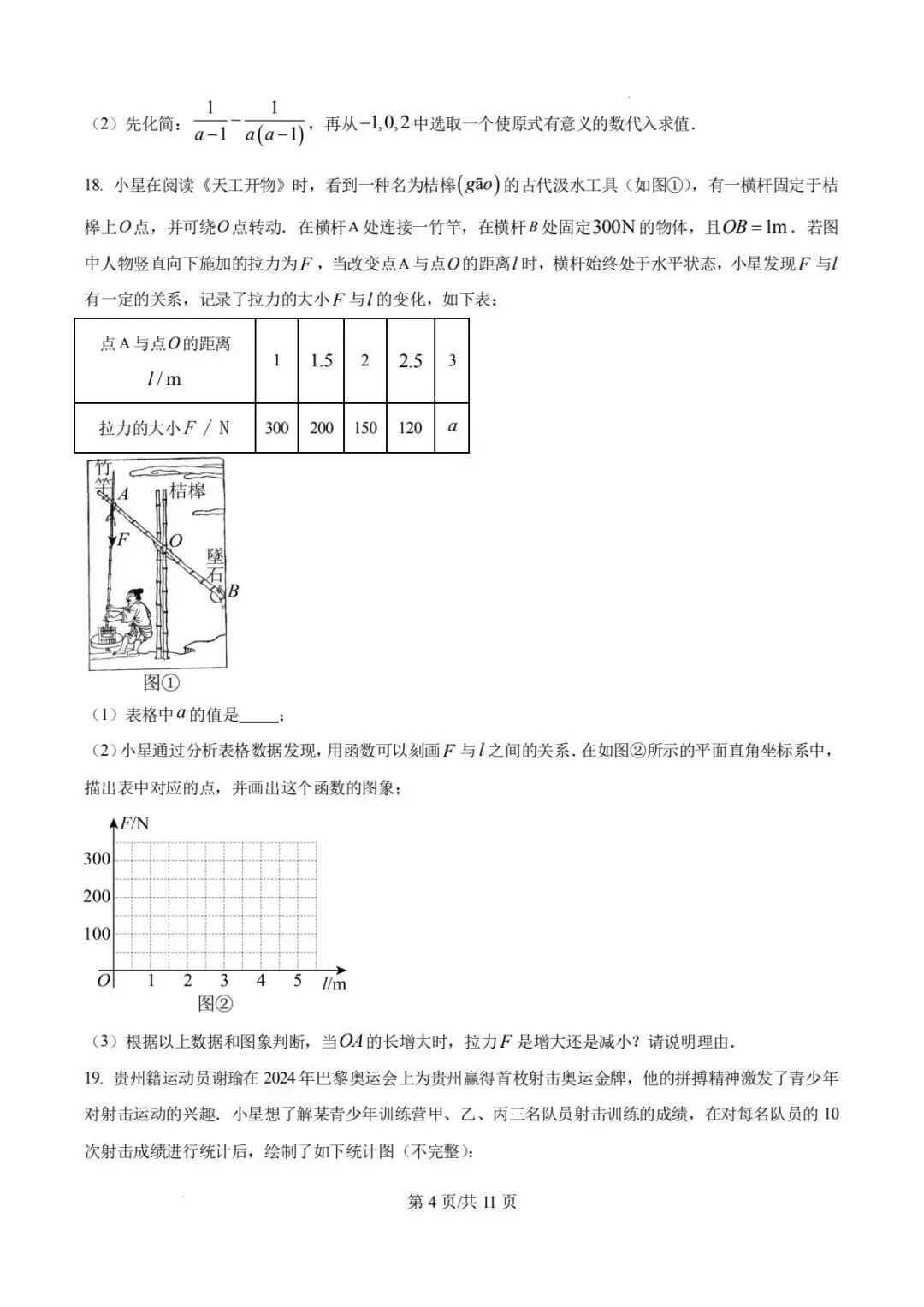 【中考试卷】2025年贵州省中考真题试卷及答案含评分标准 第5张