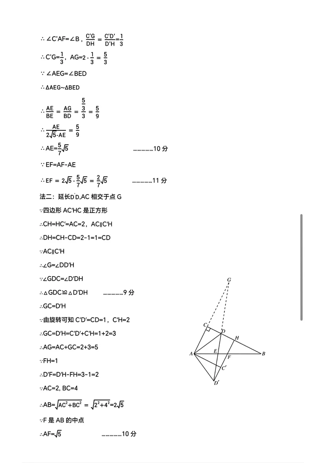 2026年初三年级第二次数学模拟考试 呼和浩特市 第11张