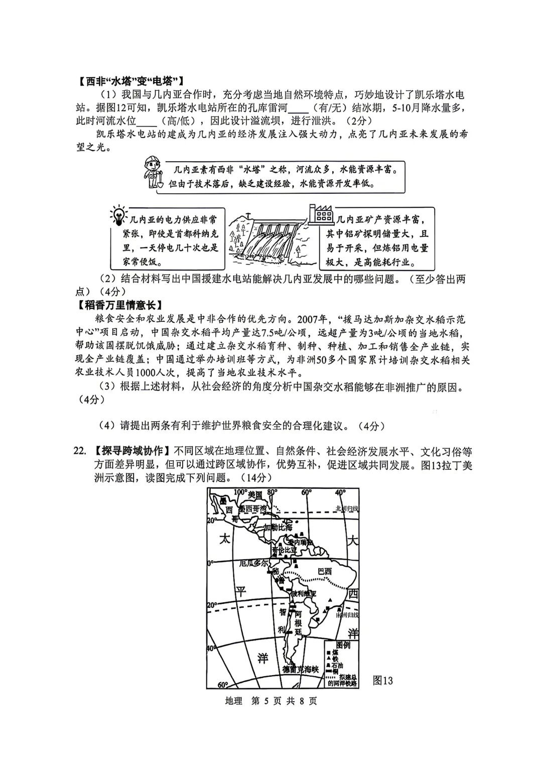 【地生模拟】2026年初中学业水平考试模拟地理生物试卷+答案 第9张