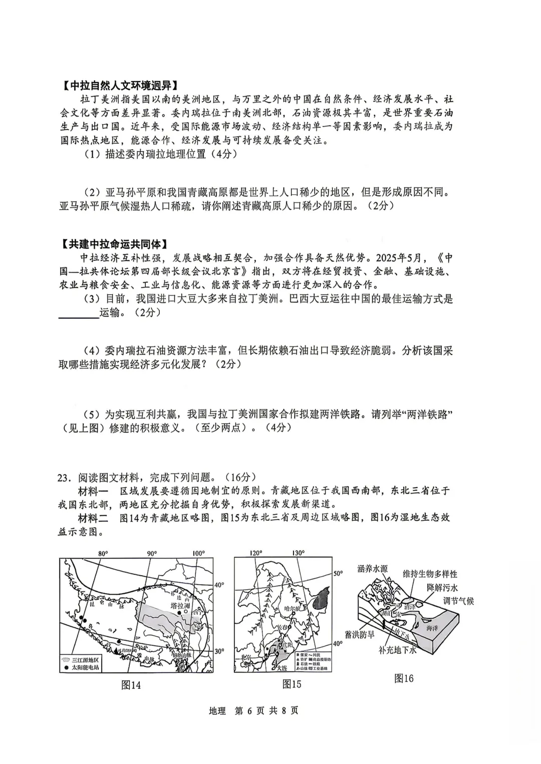 【地生模拟】2026年初中学业水平考试模拟地理生物试卷+答案 第10张