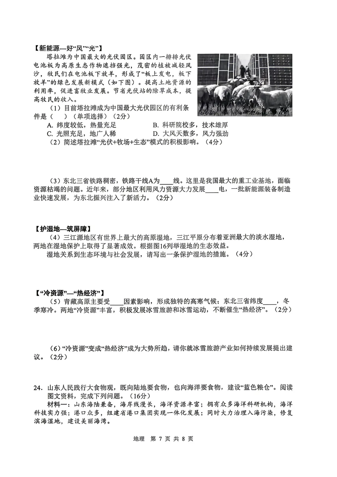 【地生模拟】2026年初中学业水平考试模拟地理生物试卷+答案 第11张