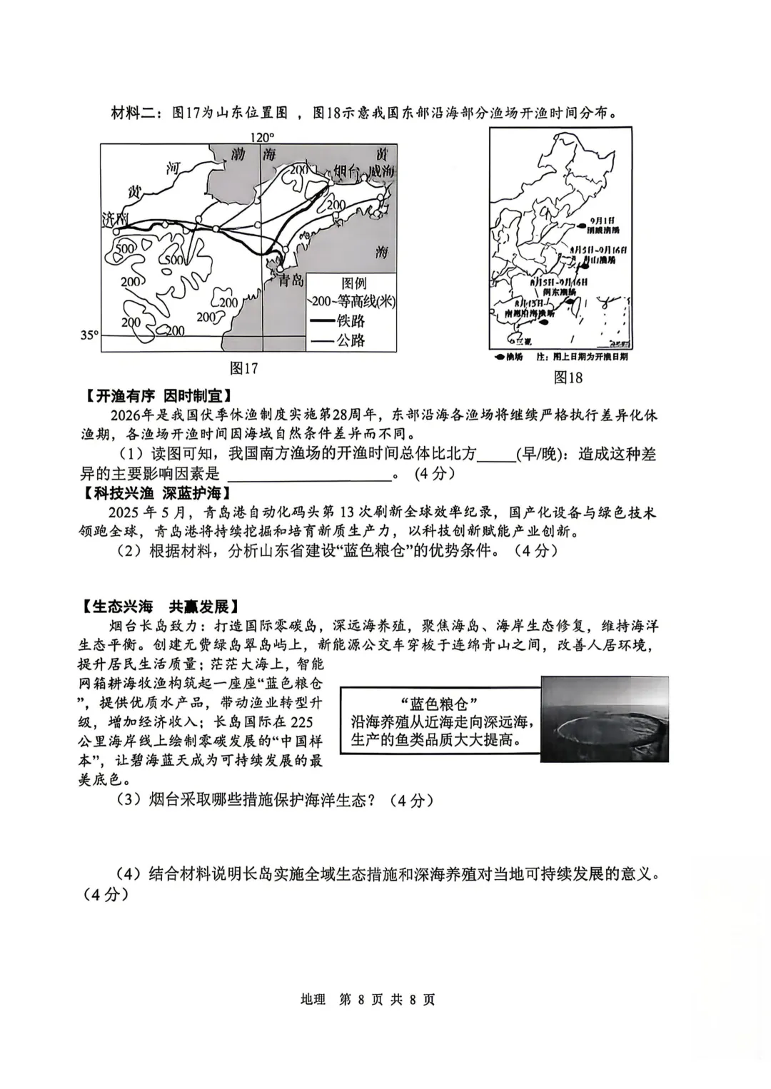 【地生模拟】2026年初中学业水平考试模拟地理生物试卷+答案 第12张