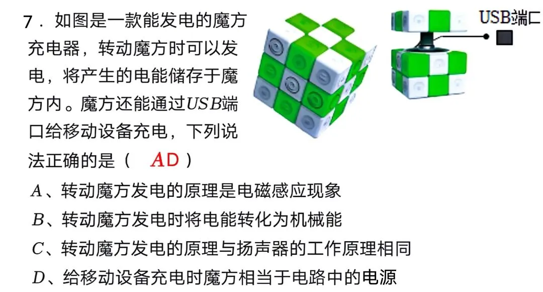 中考物理押题07电磁转换 第5张