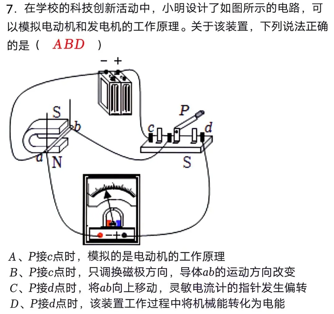 中考物理押题07电磁转换 第6张