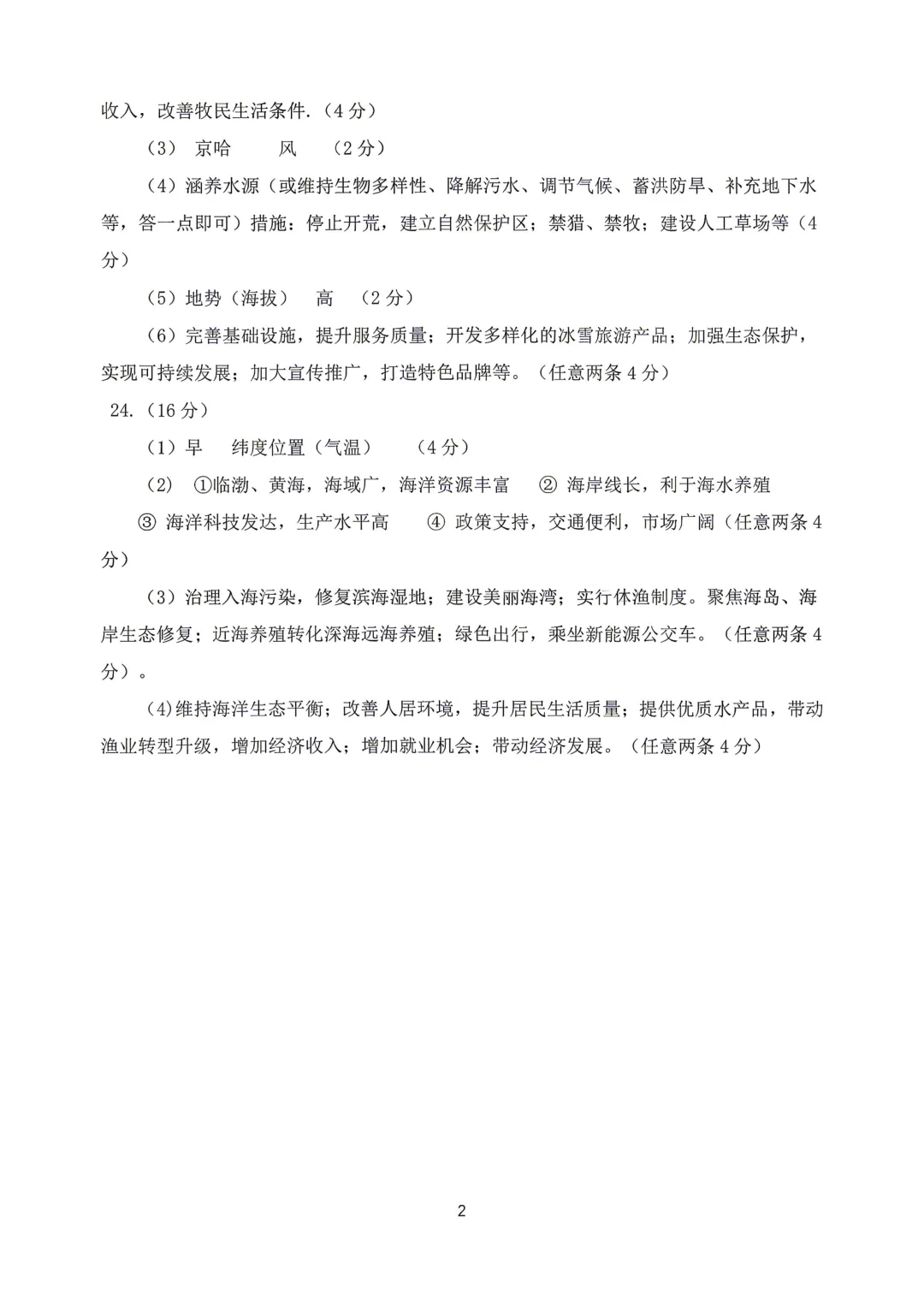 【地生模拟】2026年初中学业水平考试模拟地理生物试卷+答案 第14张