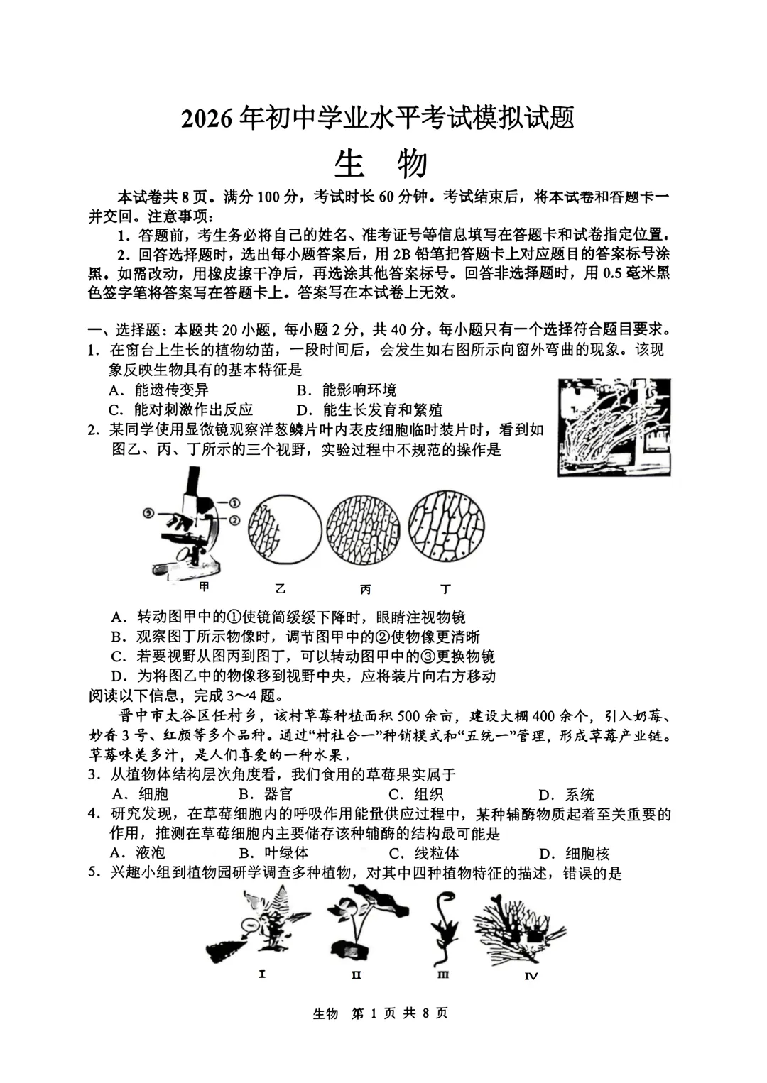 【地生模拟】2026年初中学业水平考试模拟地理生物试卷+答案 第16张