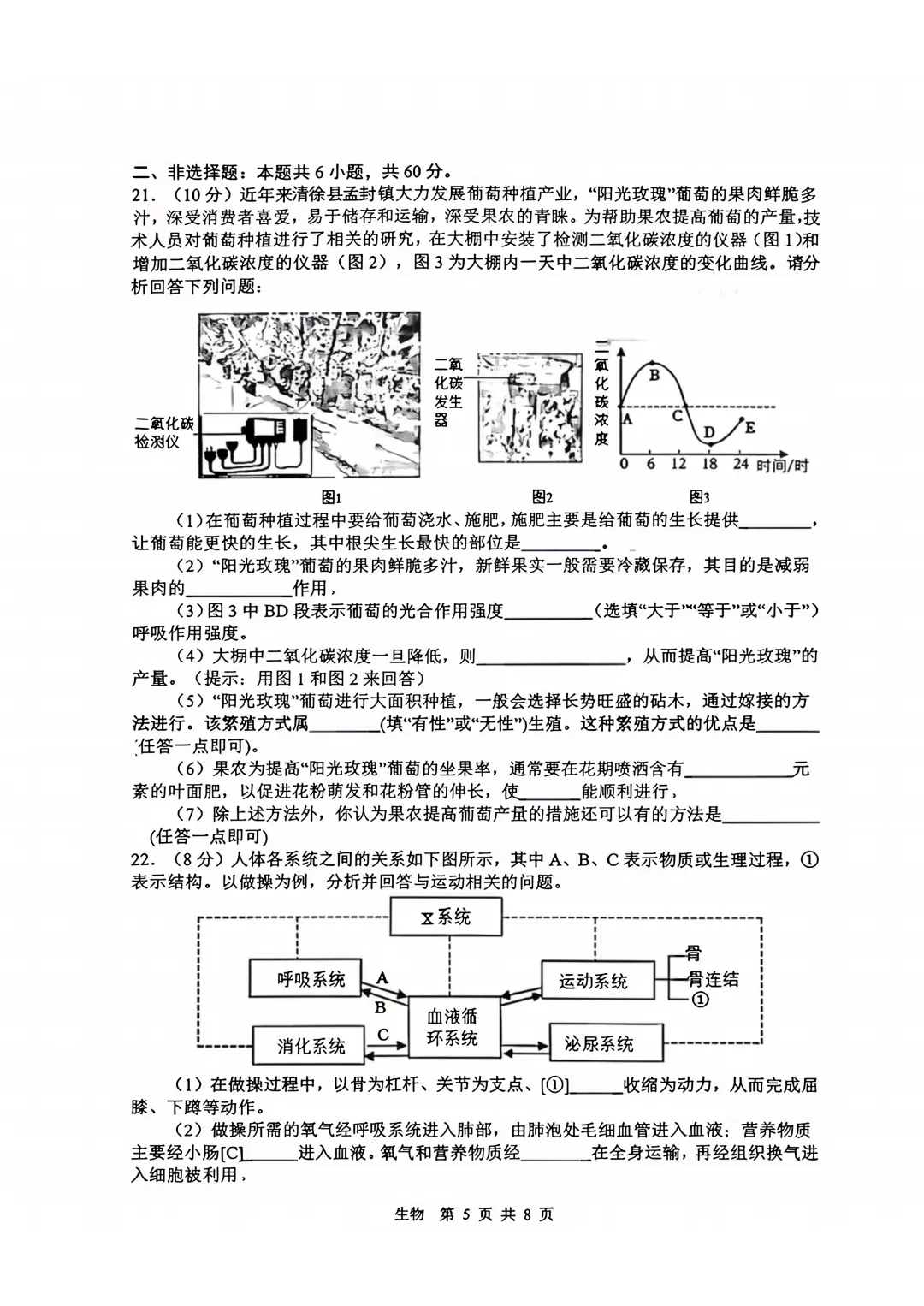 【地生模拟】2026年初中学业水平考试模拟地理生物试卷+答案 第20张