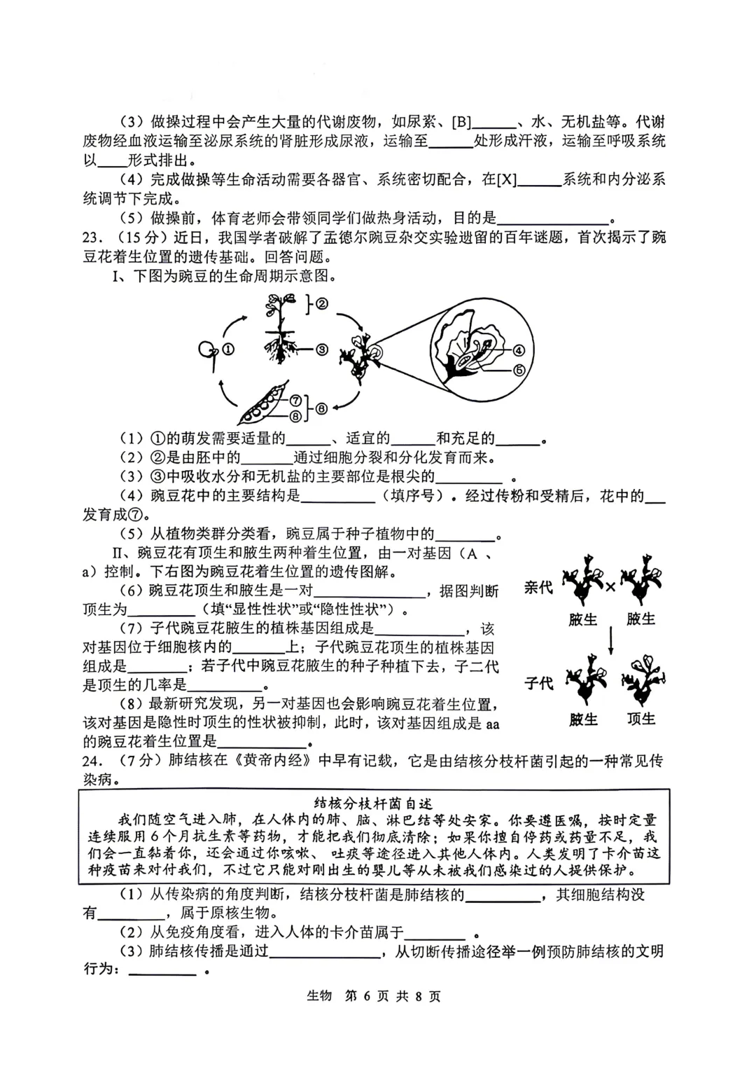 【地生模拟】2026年初中学业水平考试模拟地理生物试卷+答案 第21张