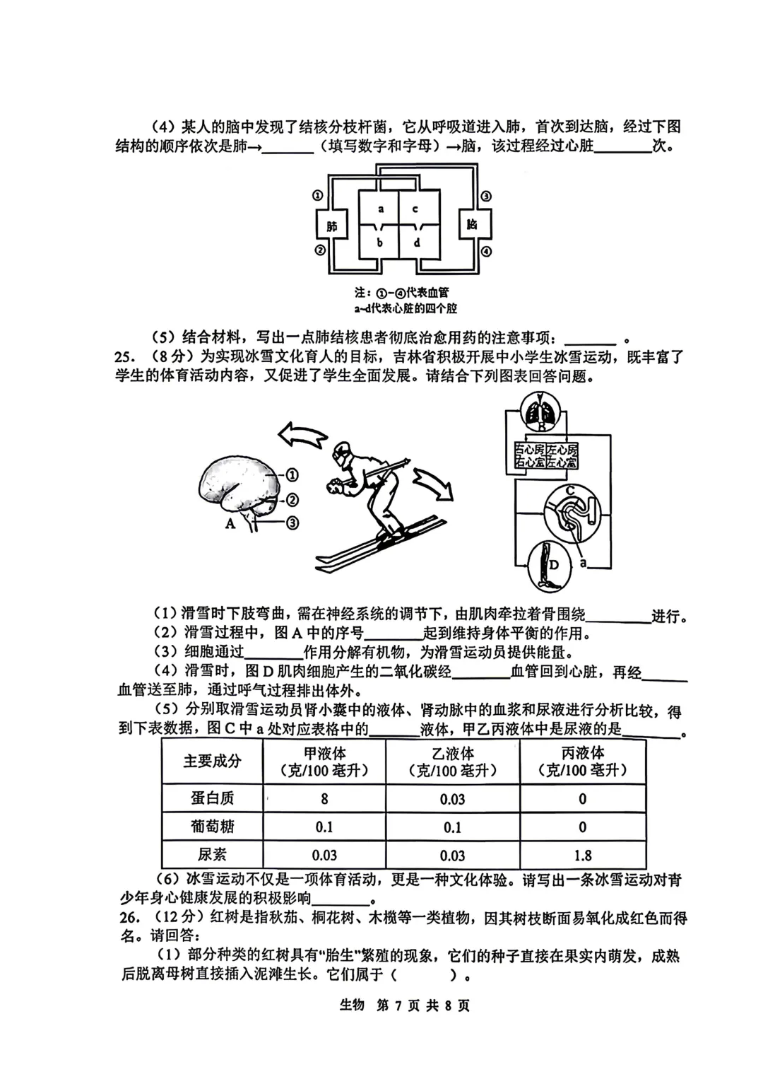 【地生模拟】2026年初中学业水平考试模拟地理生物试卷+答案 第22张