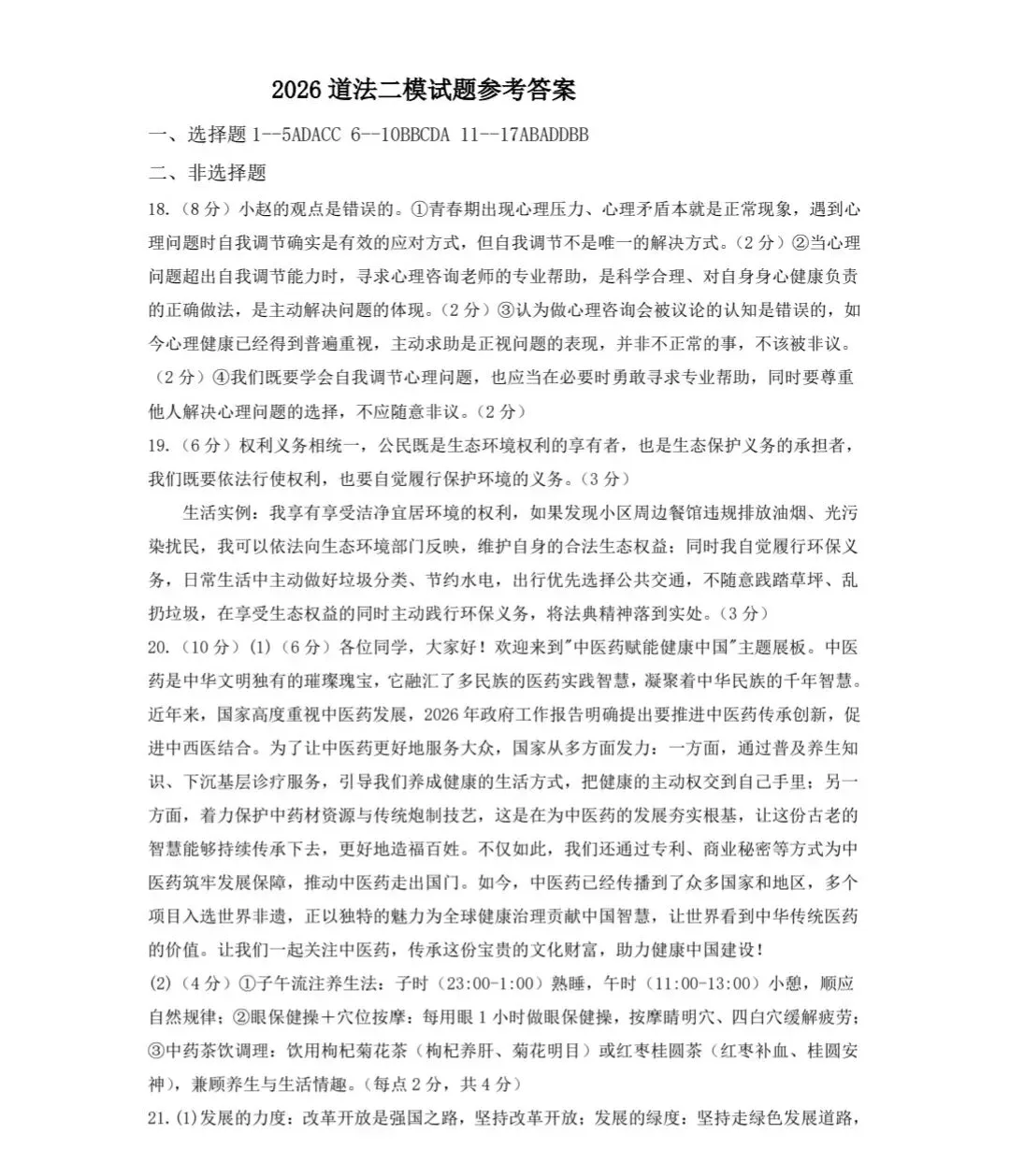 2026年三门峡市二模道德与法治试卷 第8张