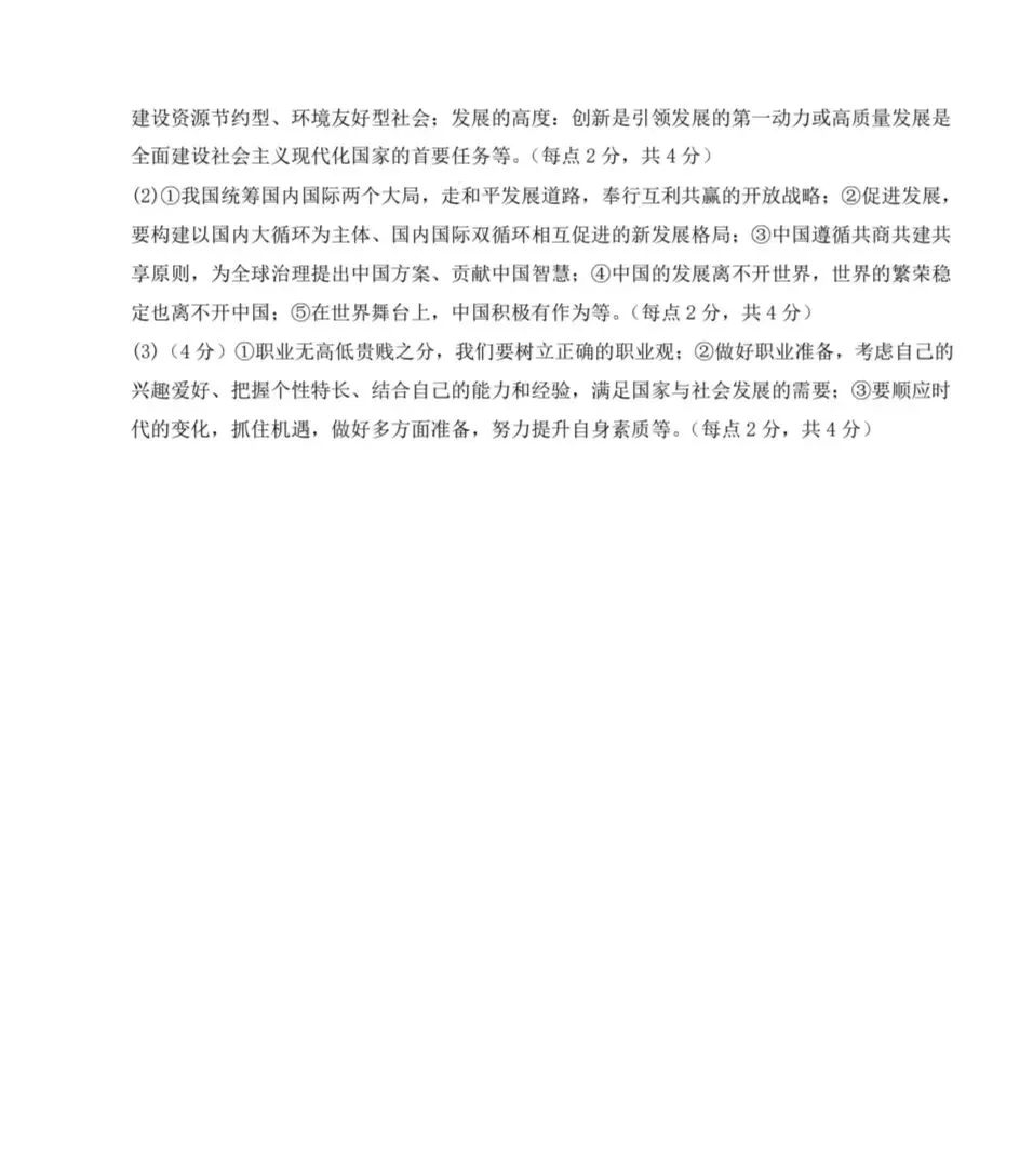 2026年三门峡市二模道德与法治试卷 第9张