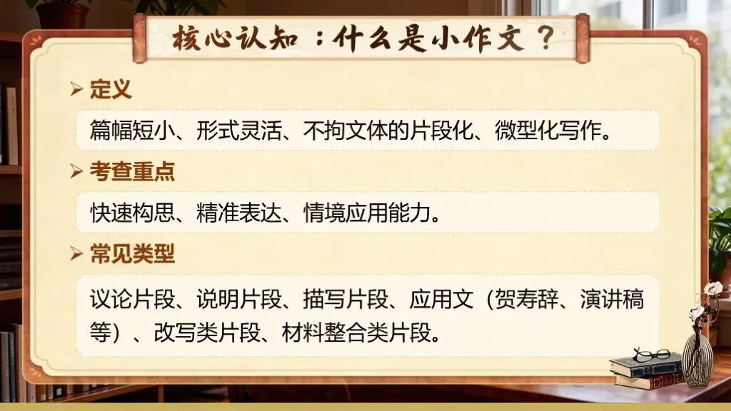 【中考复习】《专题二十四:小作文写作知识与技巧》| 小篇幅藏大乾坤,小作文写作技巧精研! 第11张