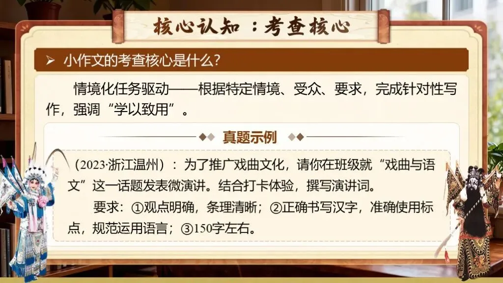 【中考复习】《专题二十四:小作文写作知识与技巧》| 小篇幅藏大乾坤,小作文写作技巧精研! 第13张