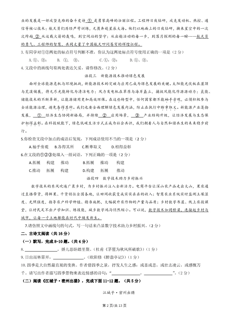 2026北京平谷初三一模语文试卷 第2张