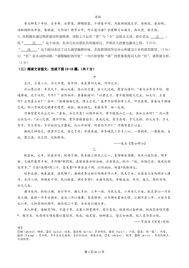 2026北京平谷初三一模语文试卷 第3张