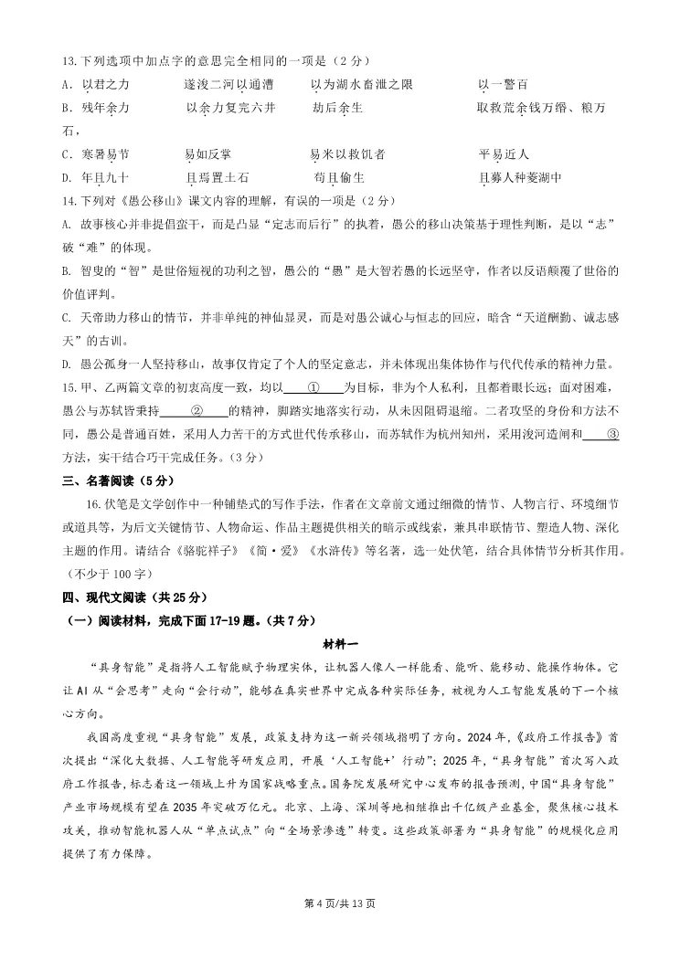 2026北京平谷初三一模语文试卷 第4张