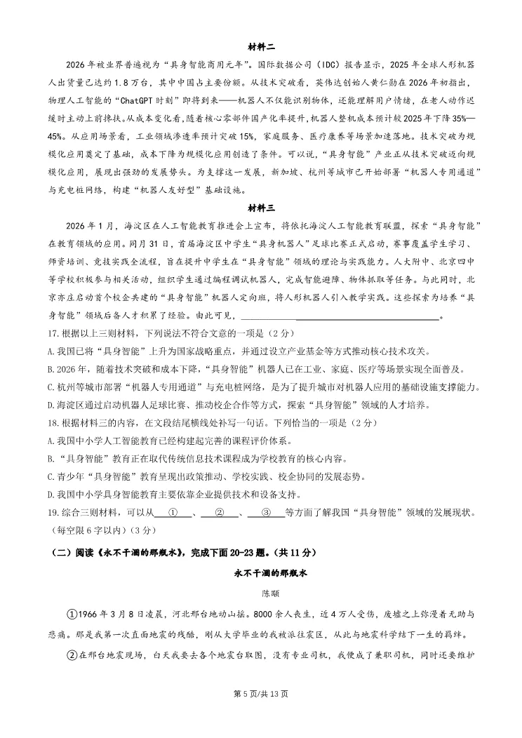 2026北京平谷初三一模语文试卷 第5张
