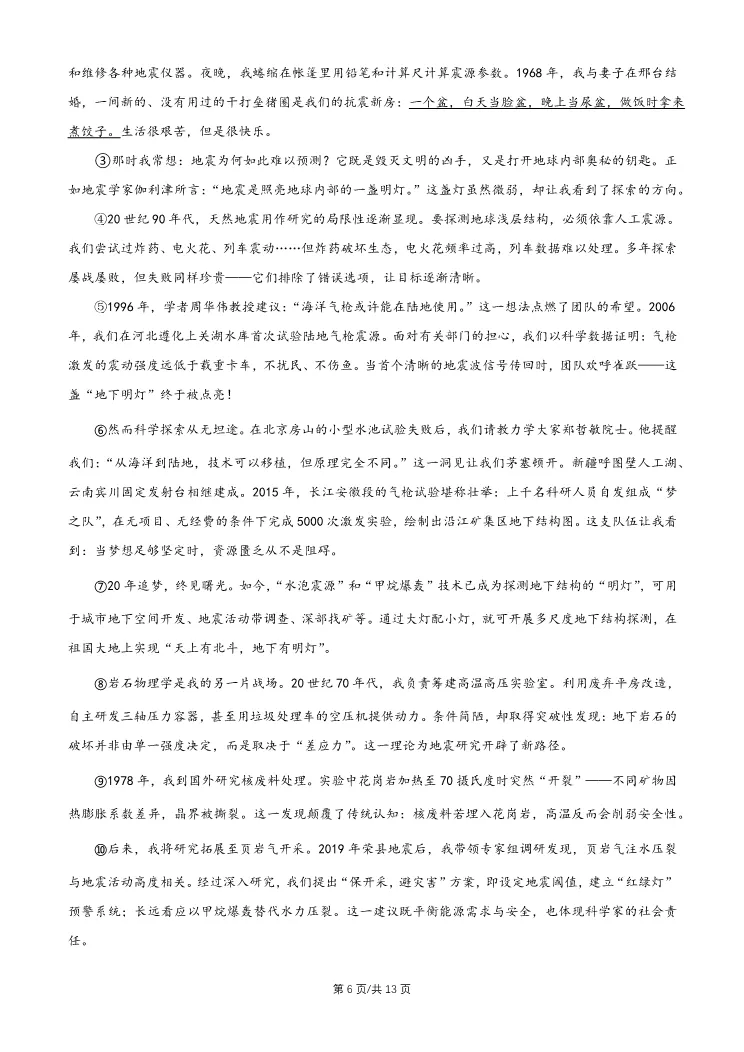2026北京平谷初三一模语文试卷 第6张