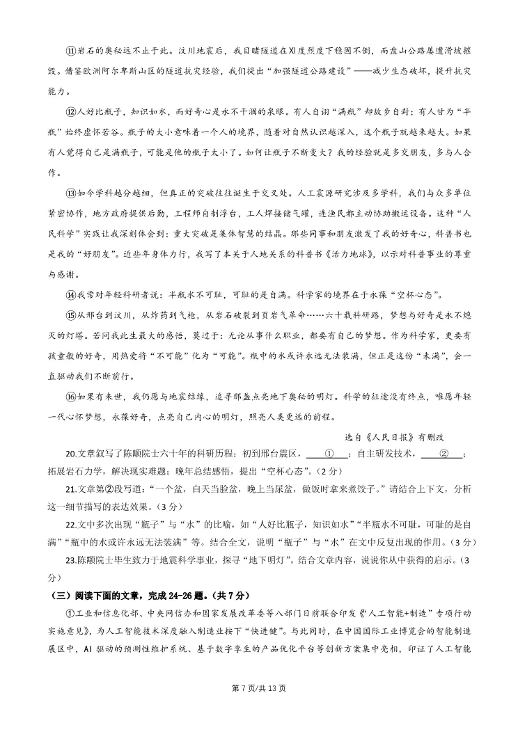 2026北京平谷初三一模语文试卷 第7张