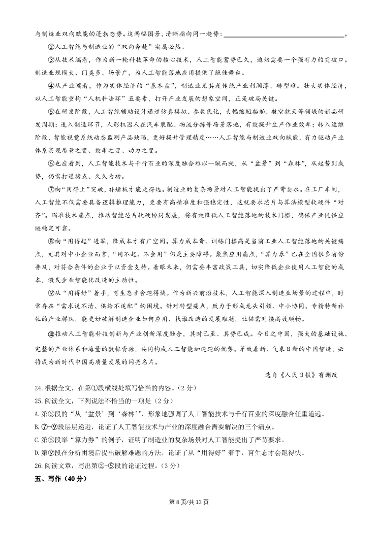 2026北京平谷初三一模语文试卷 第8张