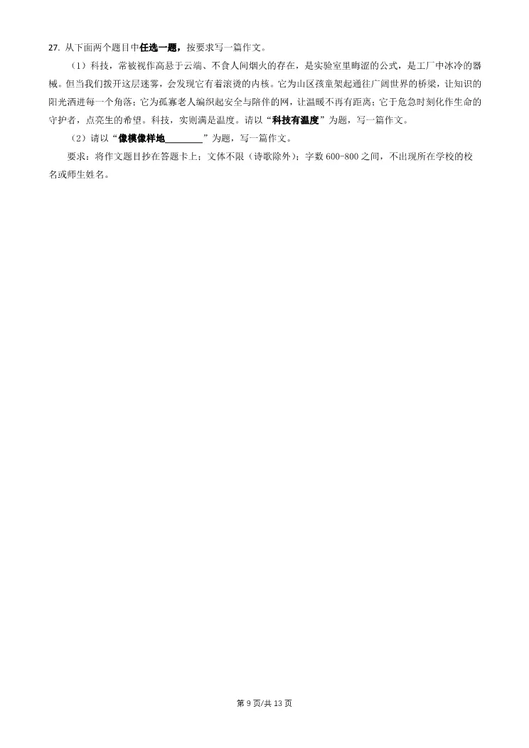 2026北京平谷初三一模语文试卷 第9张
