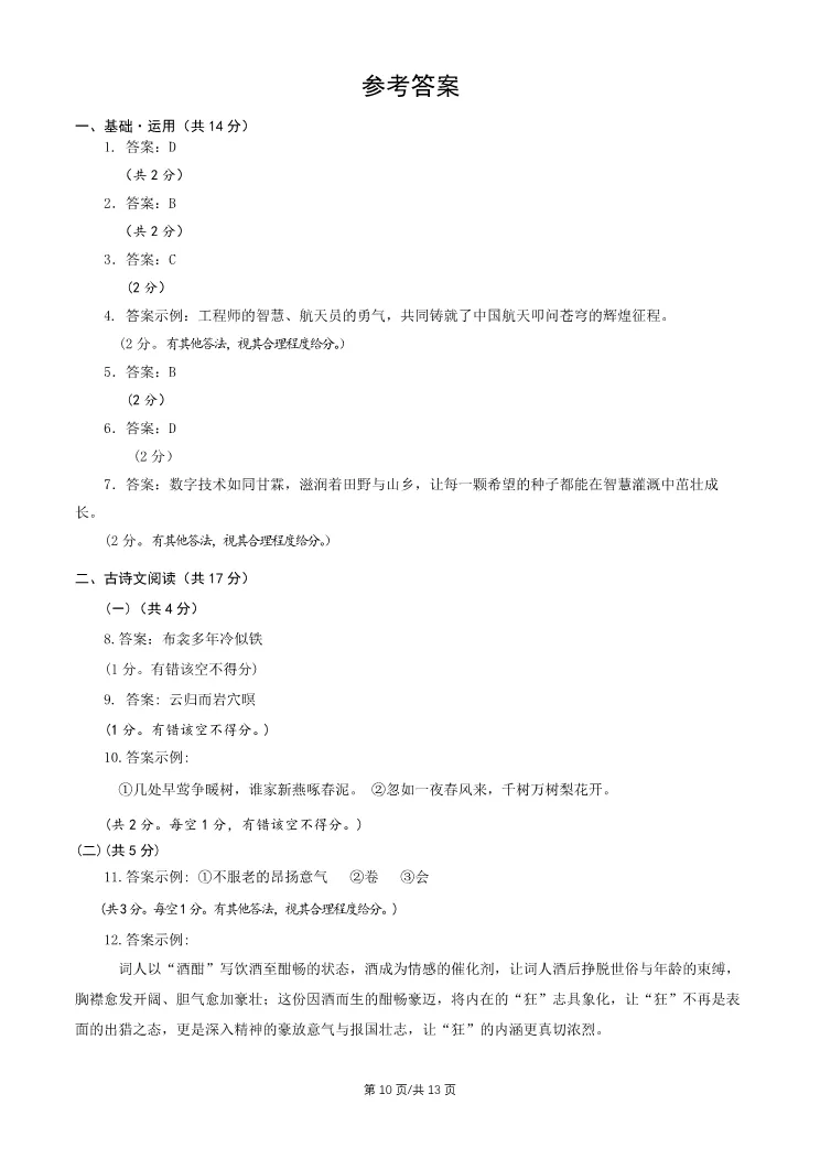 2026北京平谷初三一模语文试卷 第10张