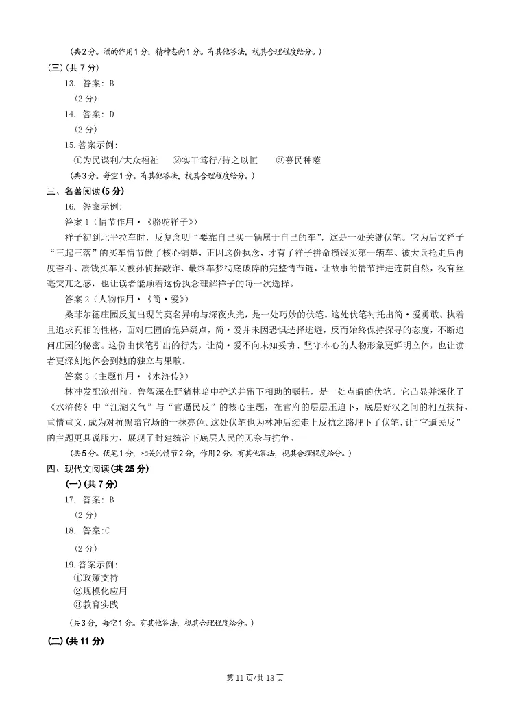2026北京平谷初三一模语文试卷 第11张