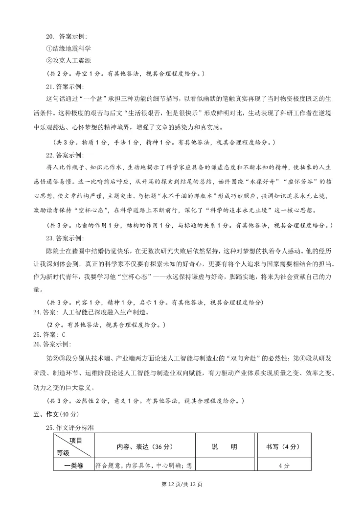 2026北京平谷初三一模语文试卷 第12张