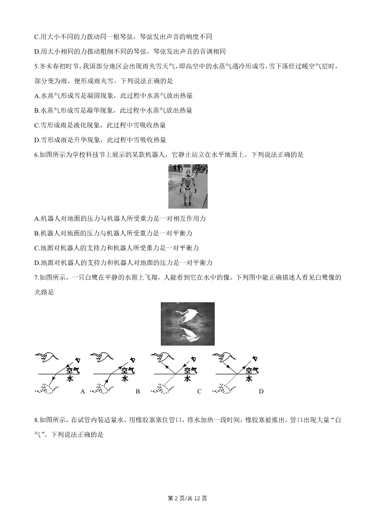2026北京东城初三一模物理试卷 第2张
