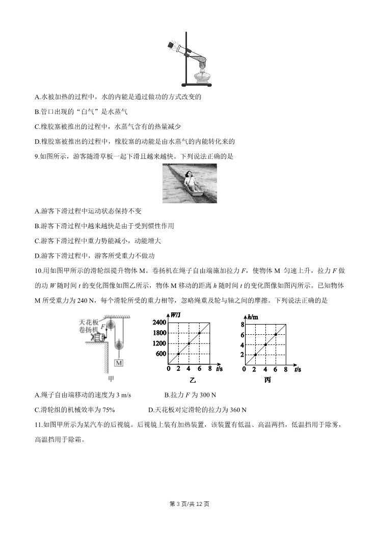2026北京东城初三一模物理试卷 第3张
