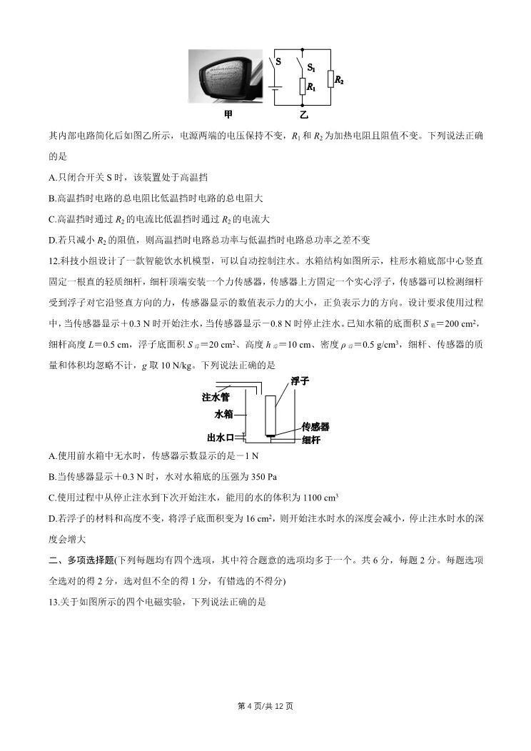 2026北京东城初三一模物理试卷 第4张