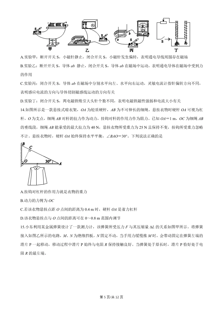 2026北京东城初三一模物理试卷 第5张
