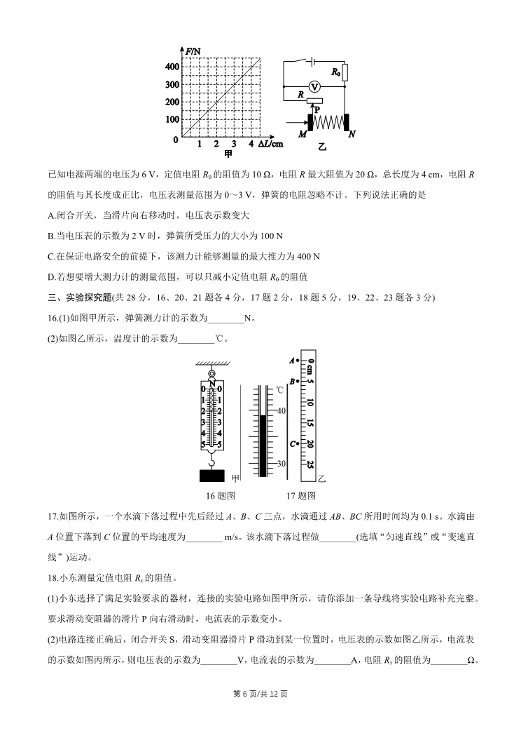 2026北京东城初三一模物理试卷 第6张