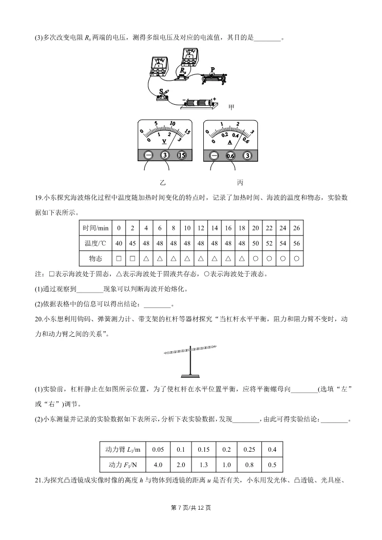 2026北京东城初三一模物理试卷 第7张