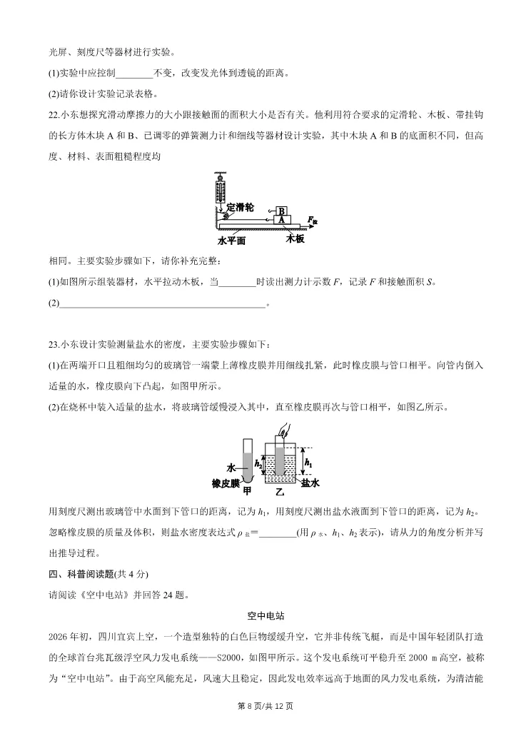 2026北京东城初三一模物理试卷 第8张