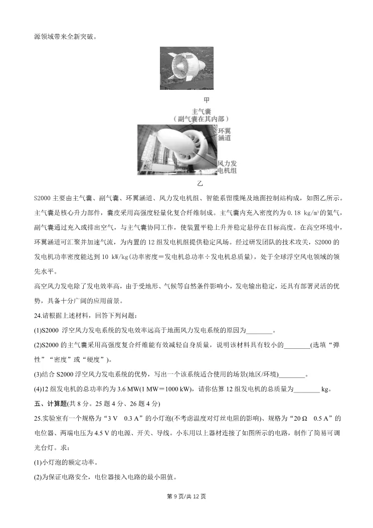 2026北京东城初三一模物理试卷 第9张