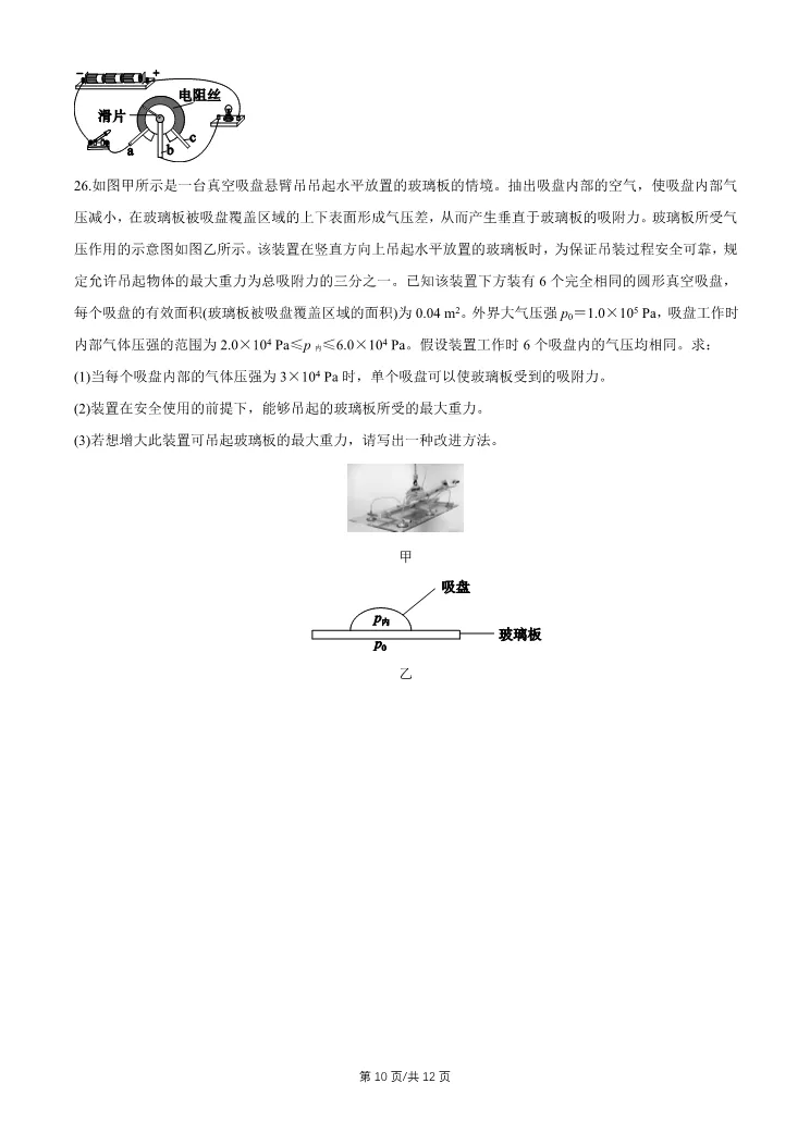 2026北京东城初三一模物理试卷 第10张