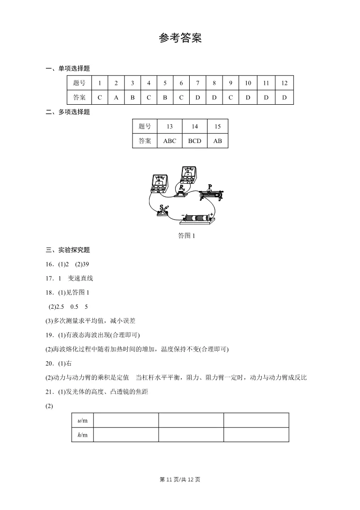 2026北京东城初三一模物理试卷 第11张