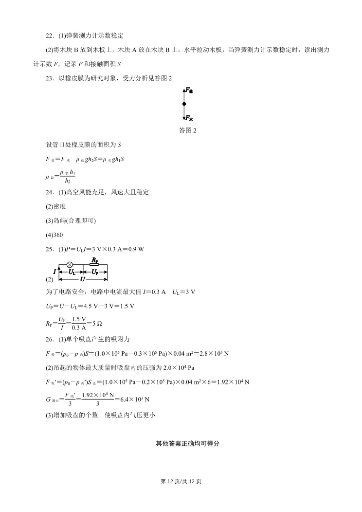 2026北京东城初三一模物理试卷 第12张