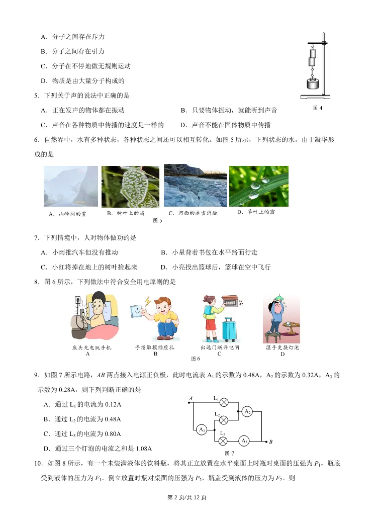 2026北京门头沟初三一模物理试卷 第2张