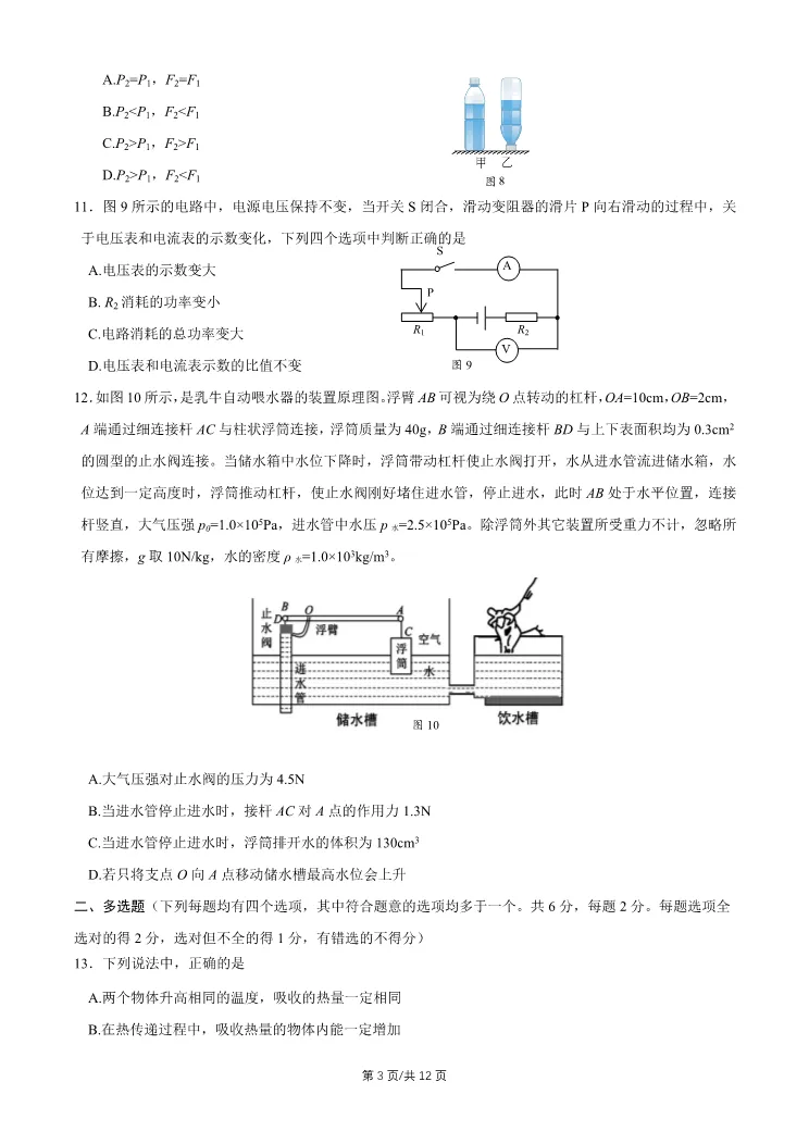 2026北京门头沟初三一模物理试卷 第3张