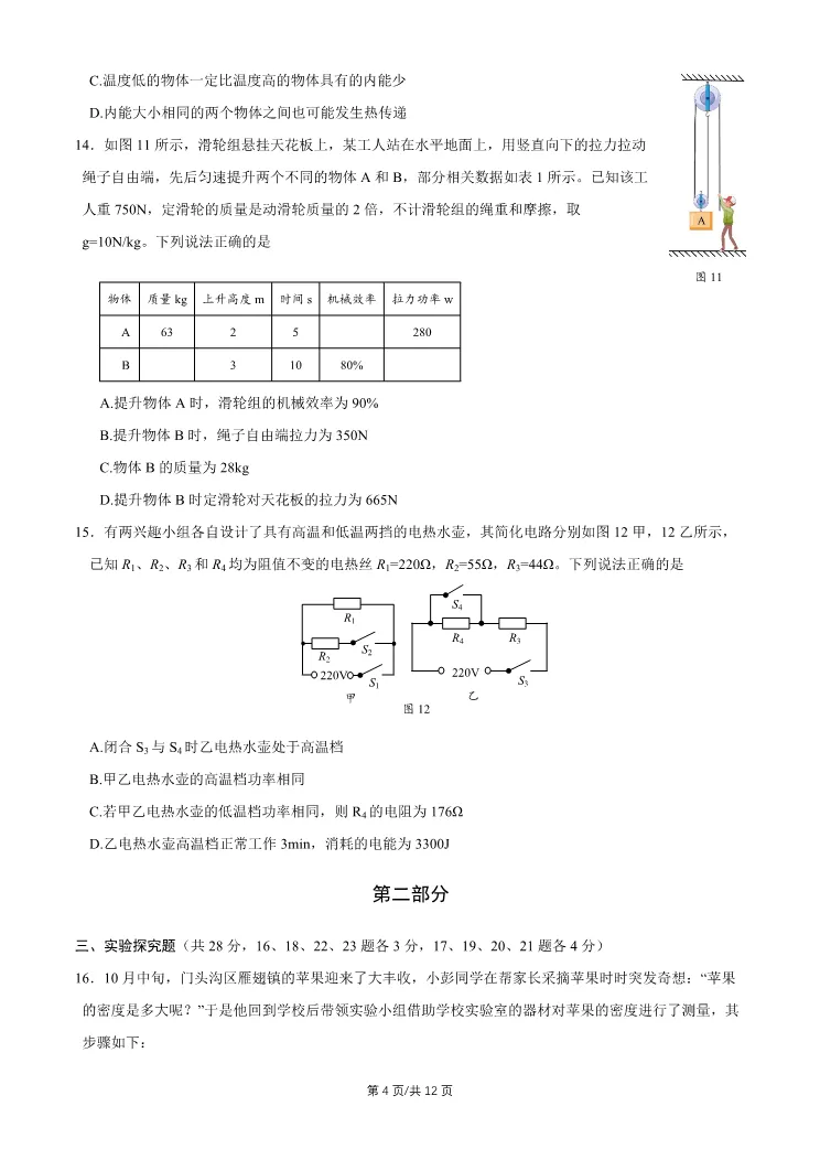 2026北京门头沟初三一模物理试卷 第4张