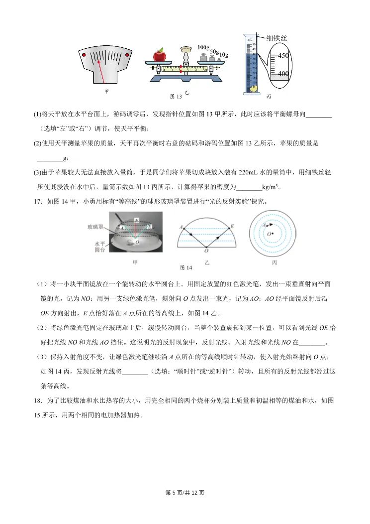 2026北京门头沟初三一模物理试卷 第5张