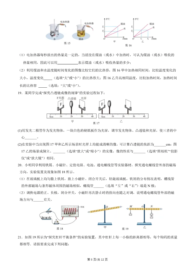 2026北京门头沟初三一模物理试卷 第6张