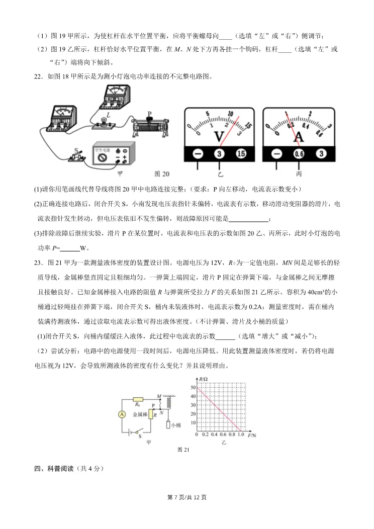 2026北京门头沟初三一模物理试卷 第7张