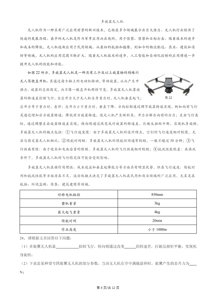 2026北京门头沟初三一模物理试卷 第8张