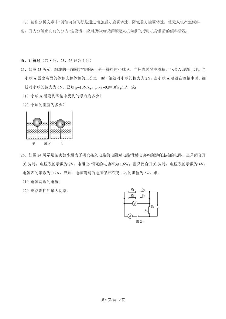 2026北京门头沟初三一模物理试卷 第9张